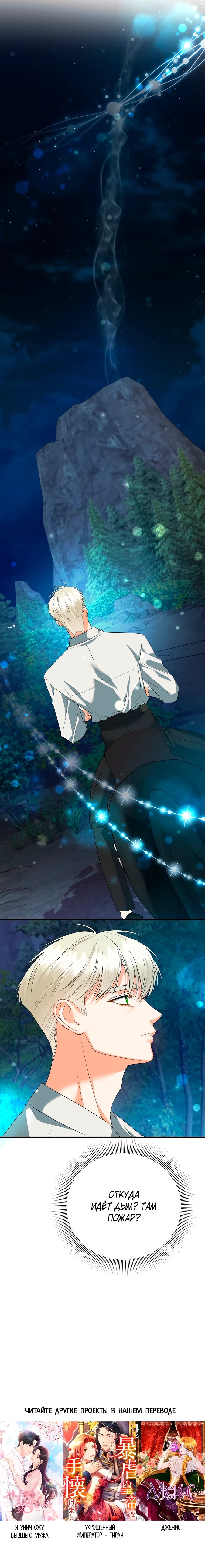 Манга Пытаясь избежать главного героя, я создала гарем - Глава 48 Страница 57