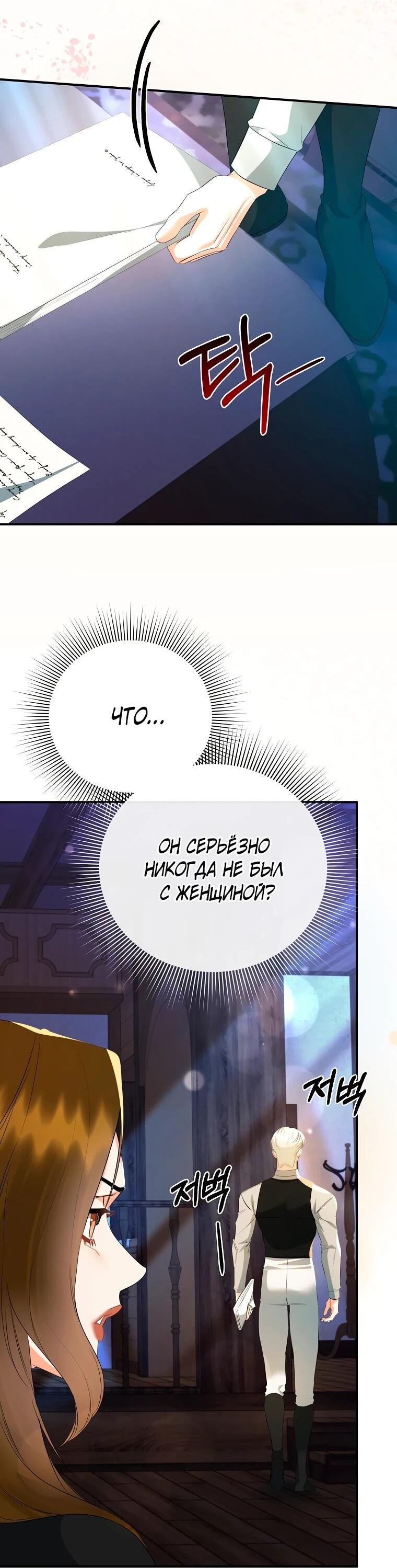 Манга Пытаясь избежать главного героя, я создала гарем - Глава 48 Страница 33