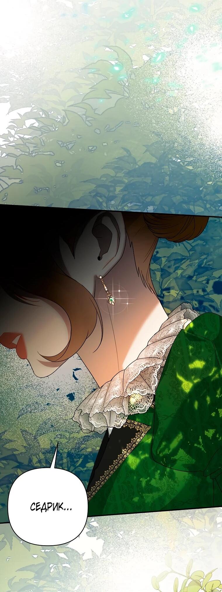 Манга Пытаясь избежать главного героя, я создала гарем - Глава 48 Страница 10