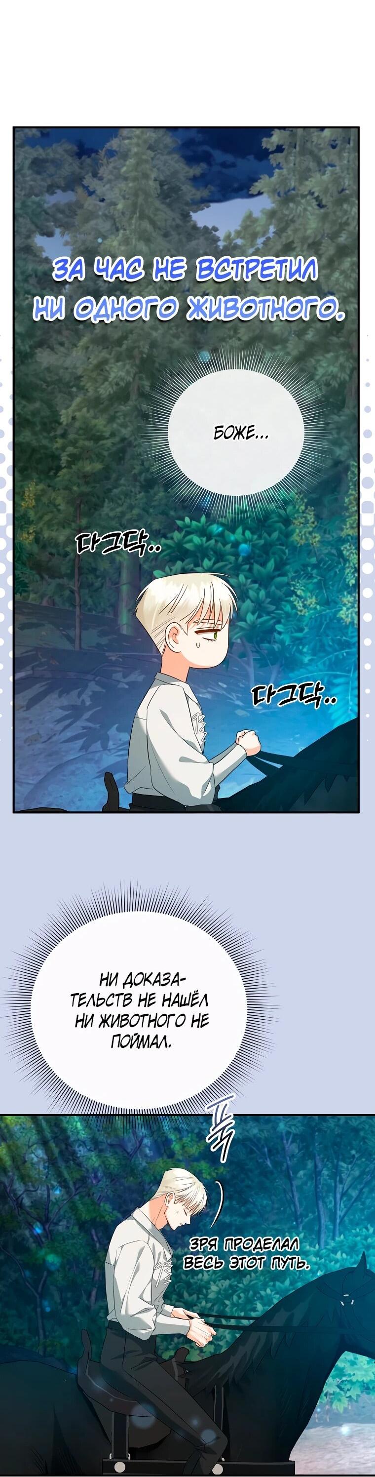 Манга Пытаясь избежать главного героя, я создала гарем - Глава 48 Страница 55