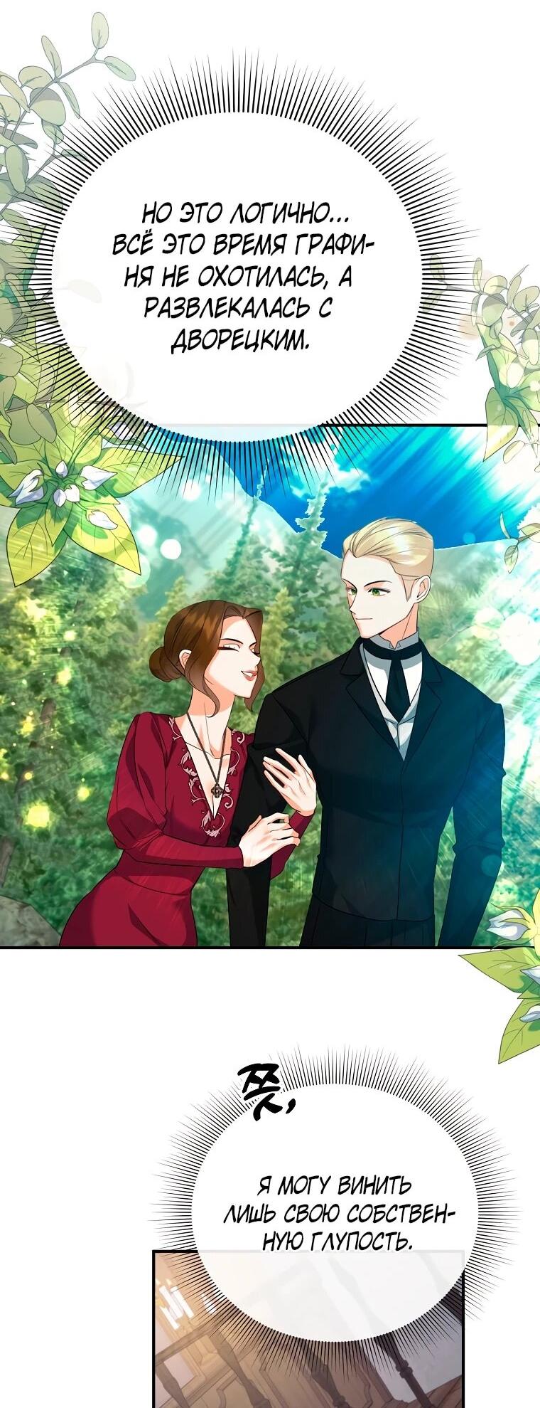 Манга Пытаясь избежать главного героя, я создала гарем - Глава 48 Страница 16