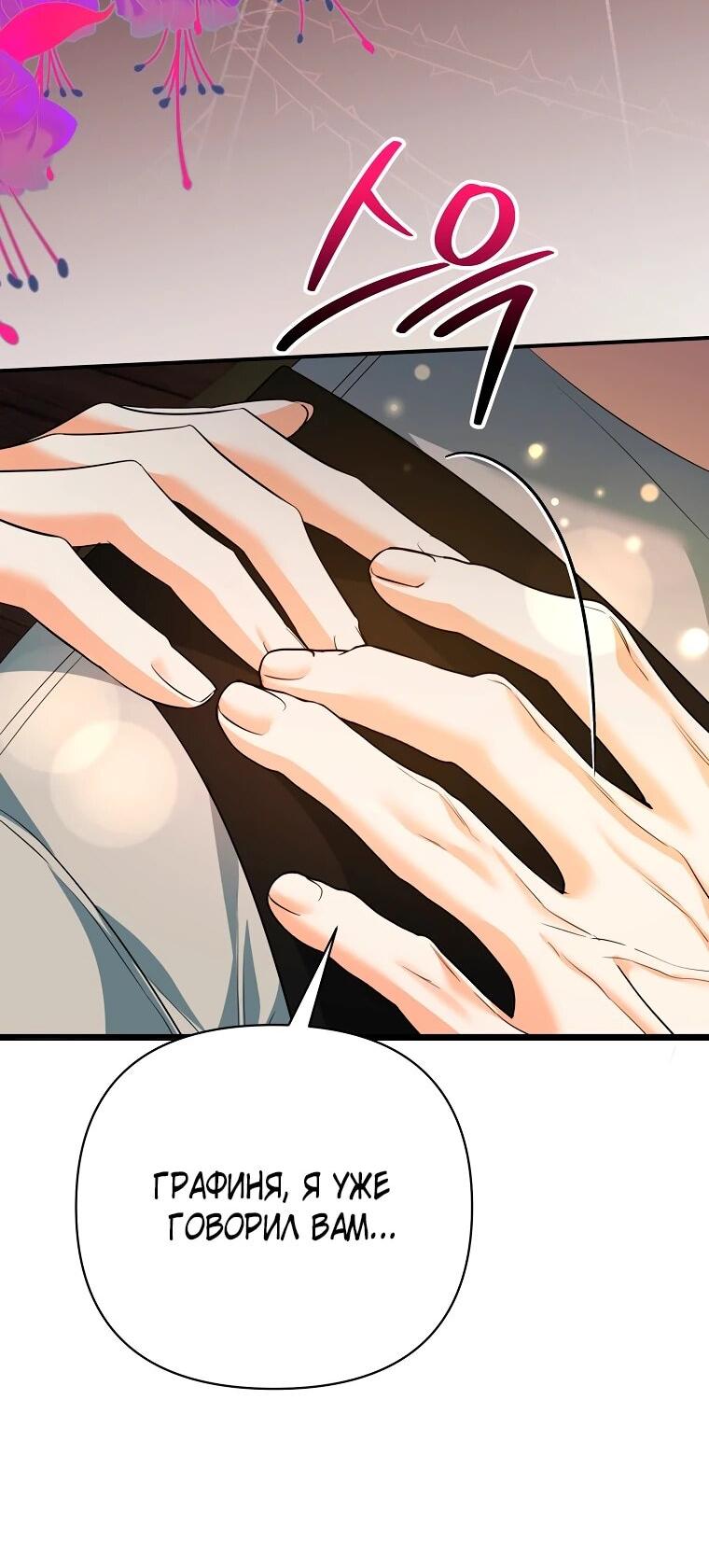 Манга Пытаясь избежать главного героя, я создала гарем - Глава 48 Страница 23