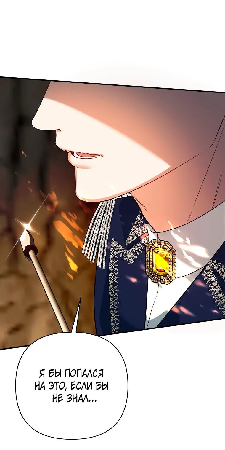 Манга Пытаясь избежать главного героя, я создала гарем - Глава 48 Страница 6