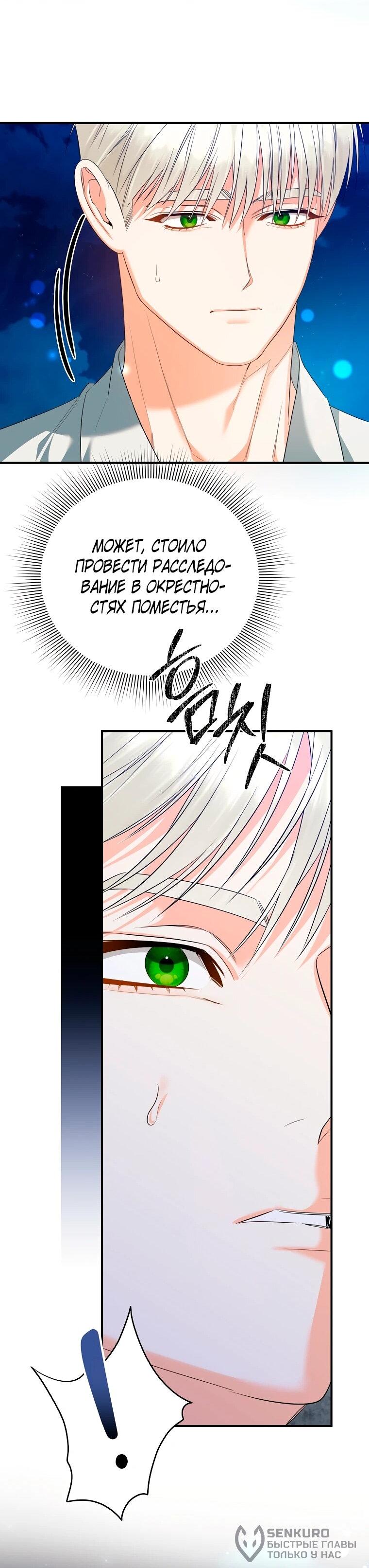 Манга Пытаясь избежать главного героя, я создала гарем - Глава 48 Страница 56