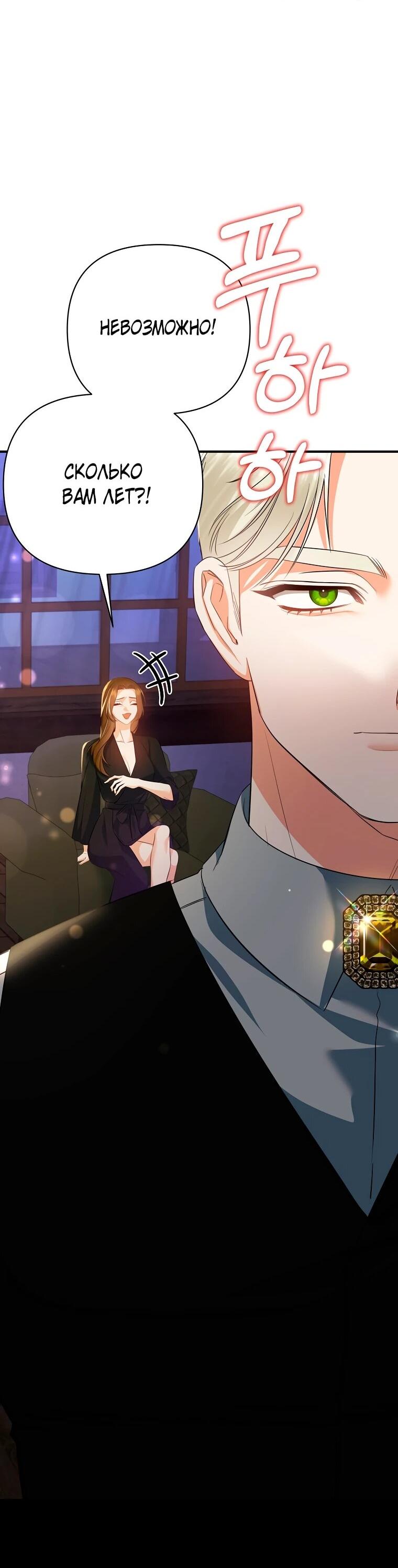 Манга Пытаясь избежать главного героя, я создала гарем - Глава 48 Страница 34