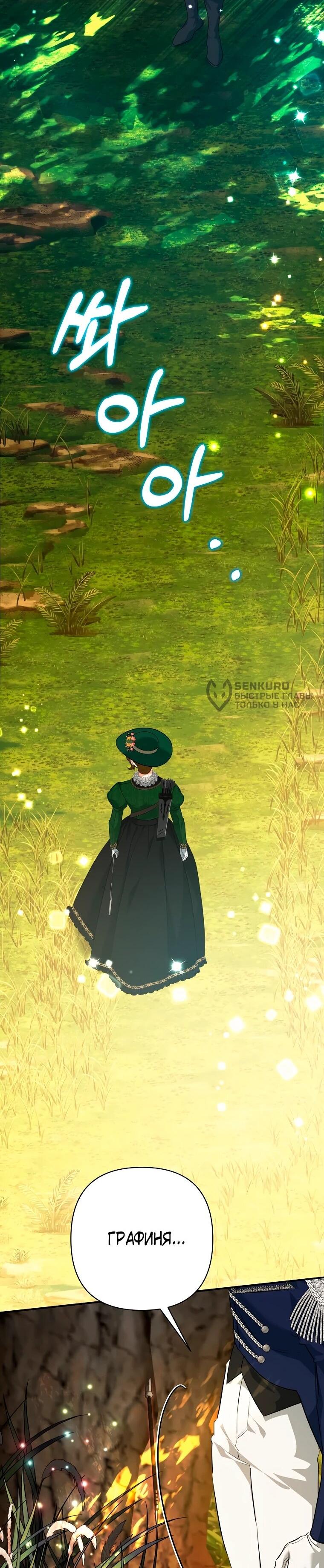 Манга Пытаясь избежать главного героя, я создала гарем - Глава 48 Страница 4