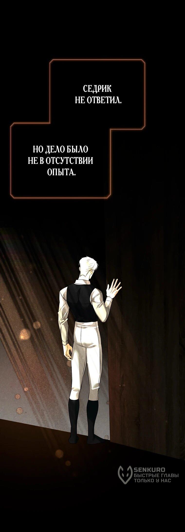 Манга Пытаясь избежать главного героя, я создала гарем - Глава 48 Страница 35