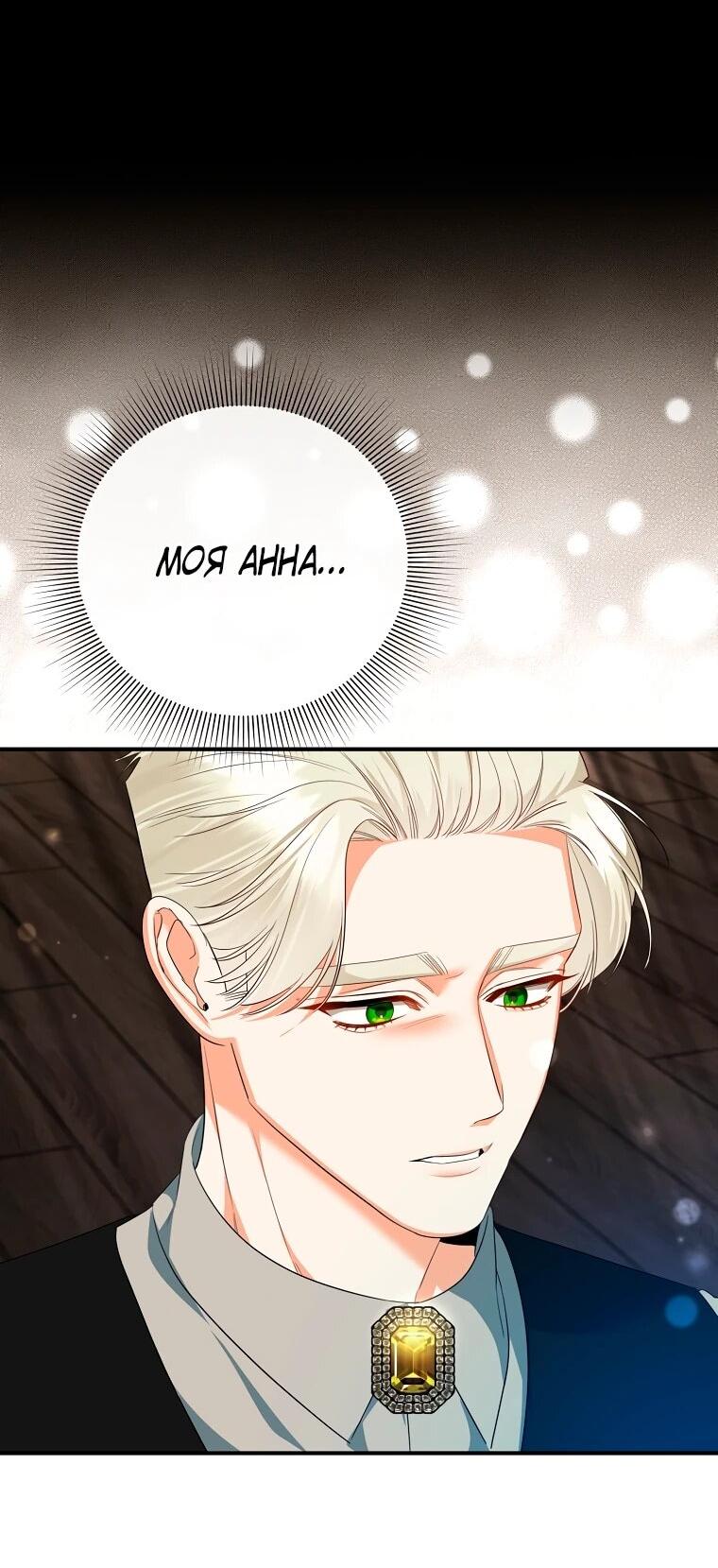 Манга Пытаясь избежать главного героя, я создала гарем - Глава 48 Страница 45