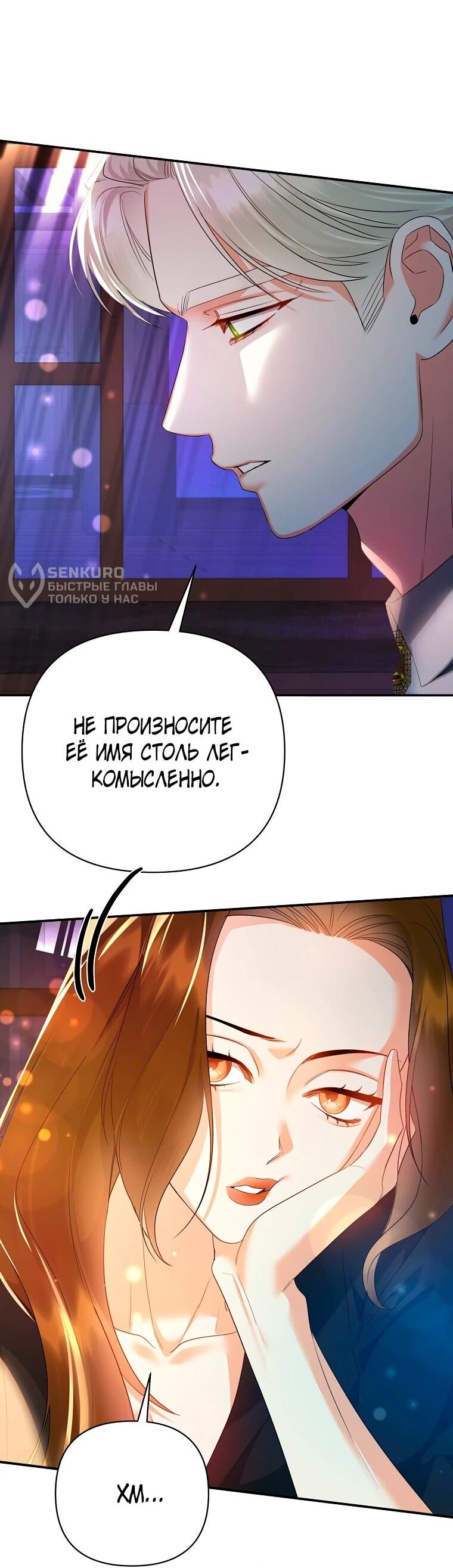 Манга Пытаясь избежать главного героя, я создала гарем - Глава 48 Страница 28