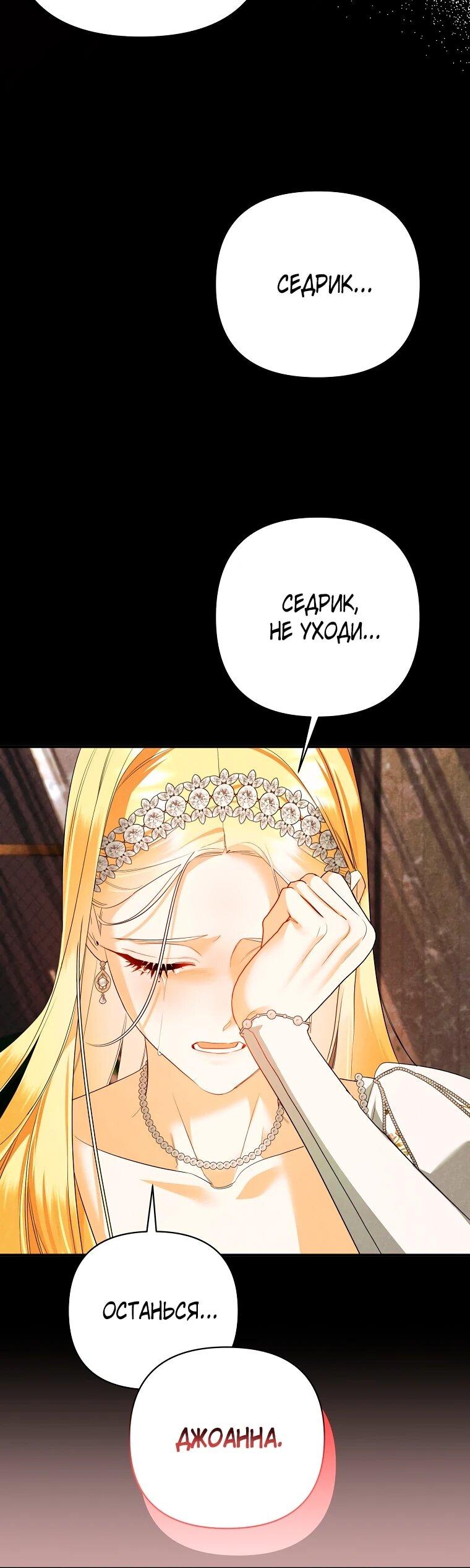 Манга Пытаясь избежать главного героя, я создала гарем - Глава 48 Страница 39