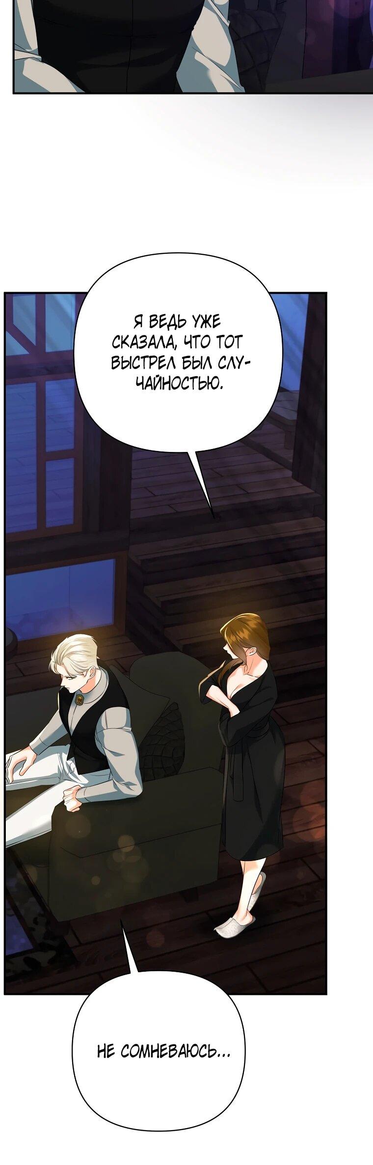 Манга Пытаясь избежать главного героя, я создала гарем - Глава 48 Страница 21