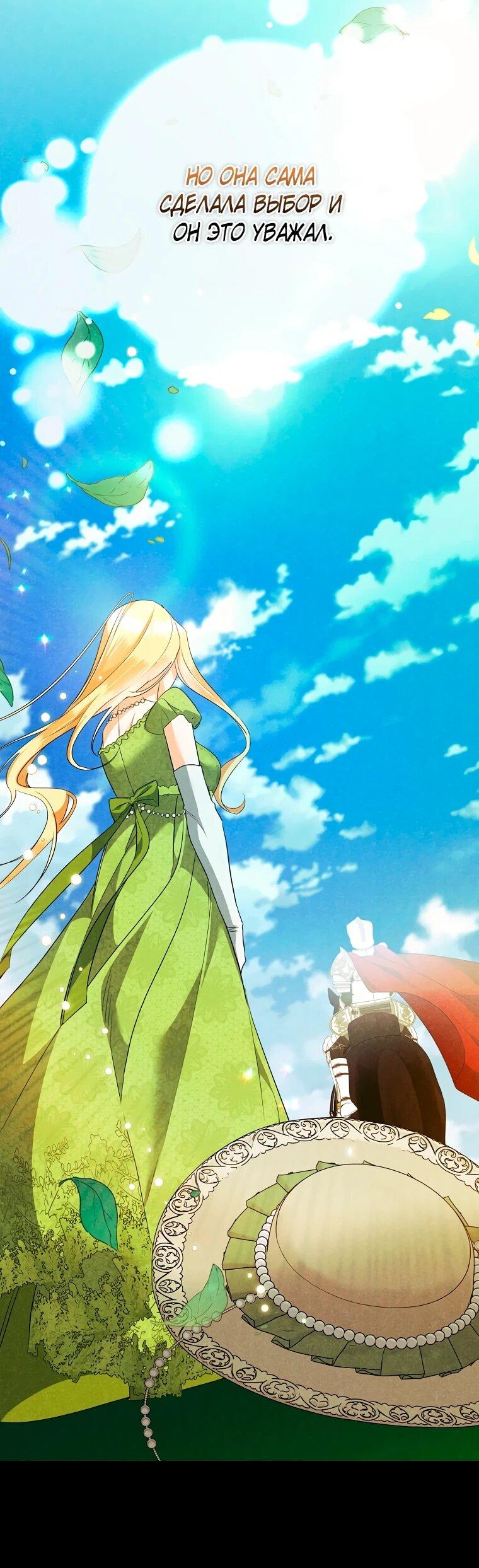 Манга Пытаясь избежать главного героя, я создала гарем - Глава 48 Страница 44