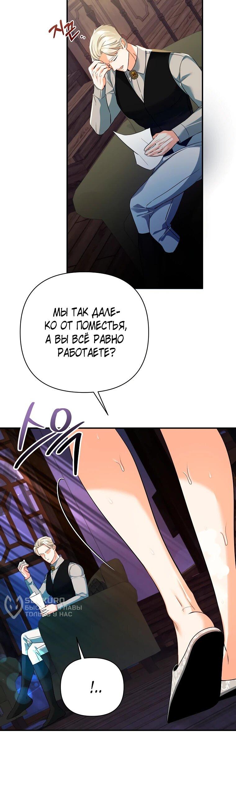 Манга Пытаясь избежать главного героя, я создала гарем - Глава 48 Страница 17