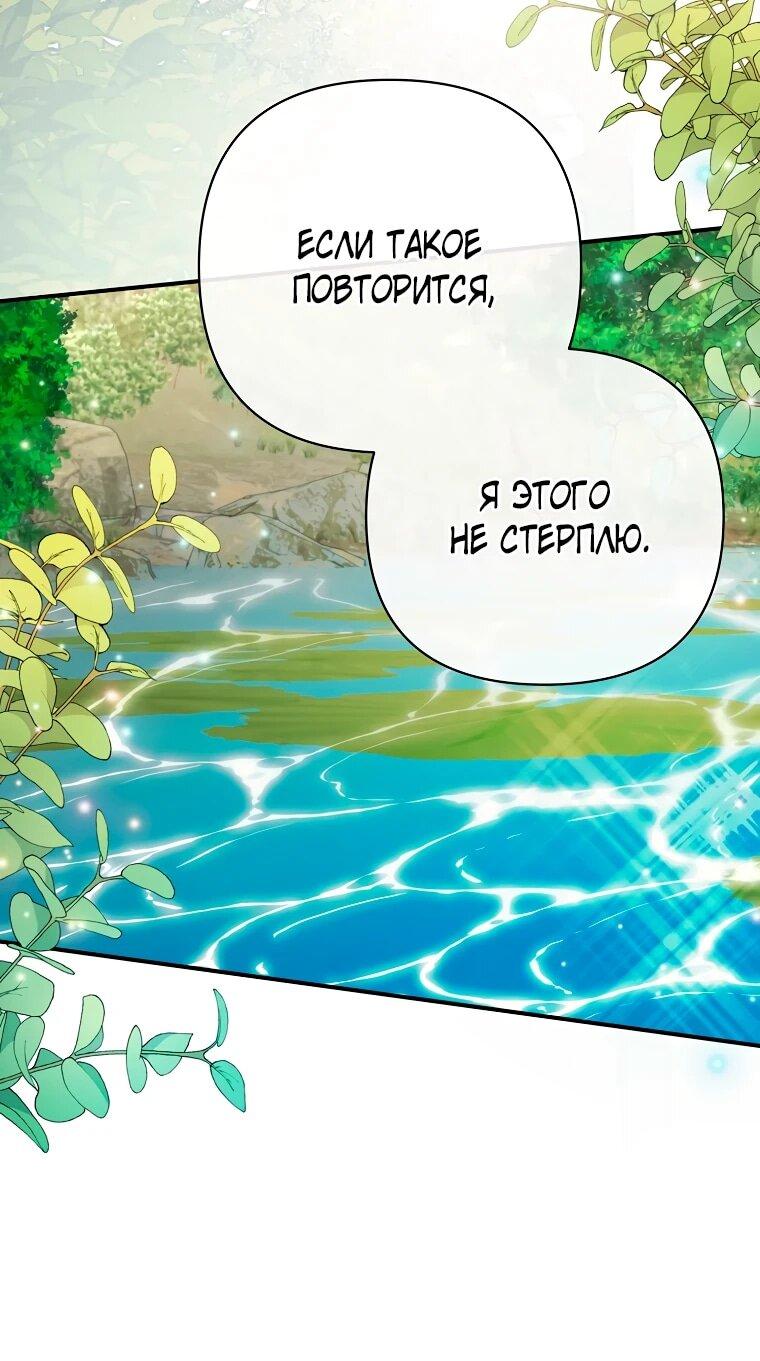 Манга Пытаясь избежать главного героя, я создала гарем - Глава 48 Страница 11