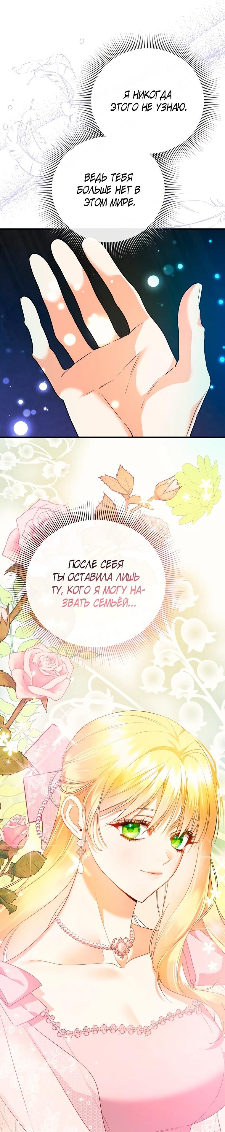 Манга Пытаясь избежать главного героя, я создала гарем - Глава 48 Страница 47