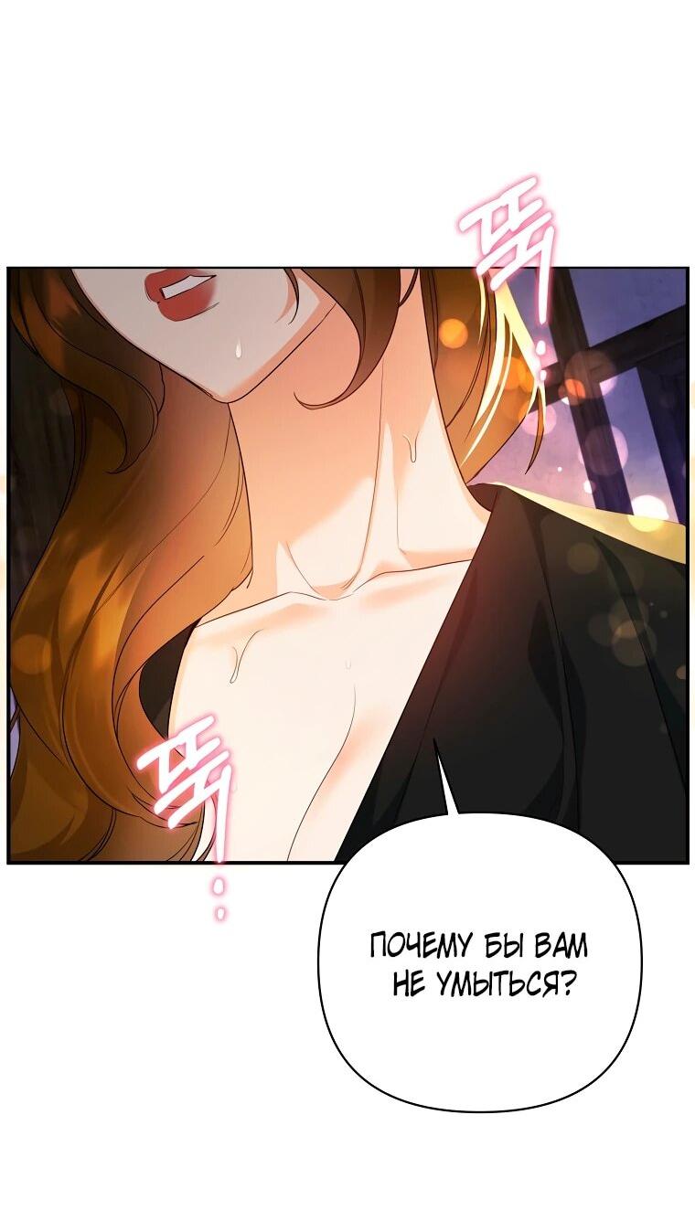 Манга Пытаясь избежать главного героя, я создала гарем - Глава 48 Страница 18