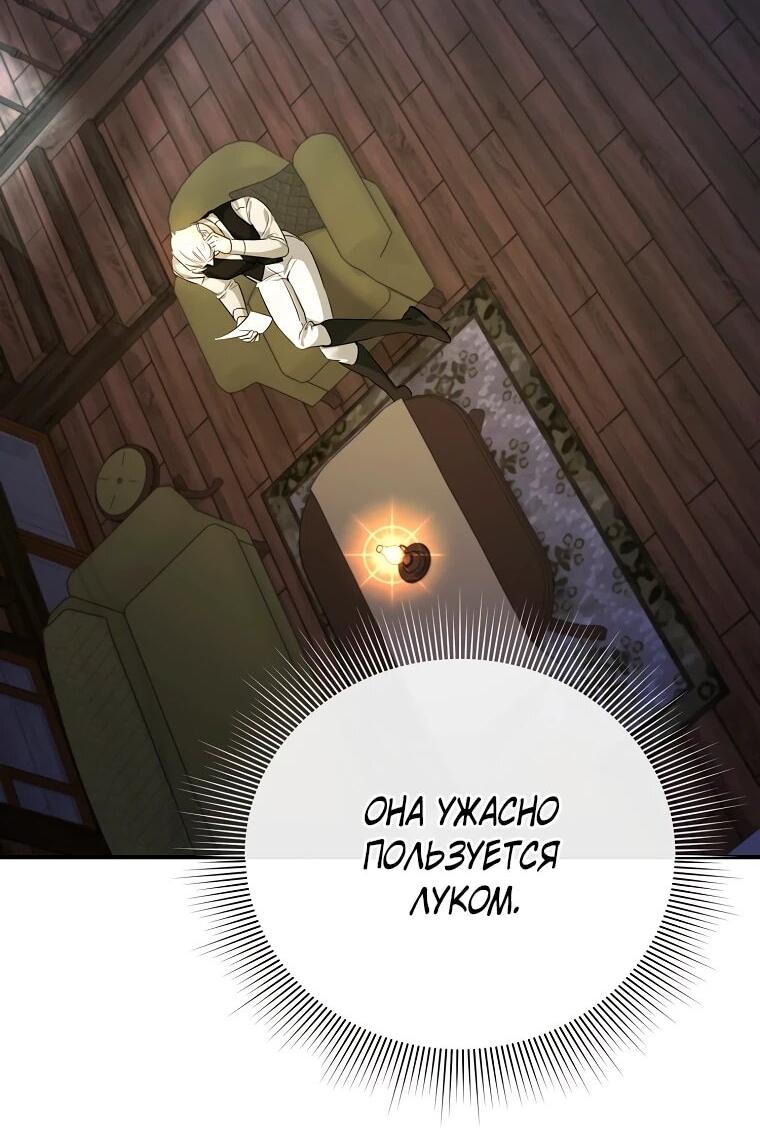 Манга Пытаясь избежать главного героя, я создала гарем - Глава 48 Страница 15