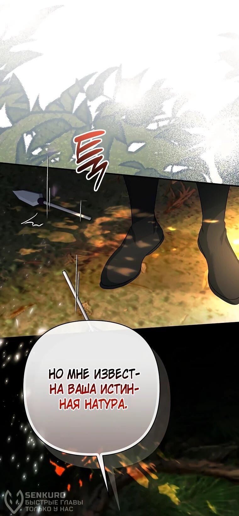 Манга Пытаясь избежать главного героя, я создала гарем - Глава 48 Страница 8