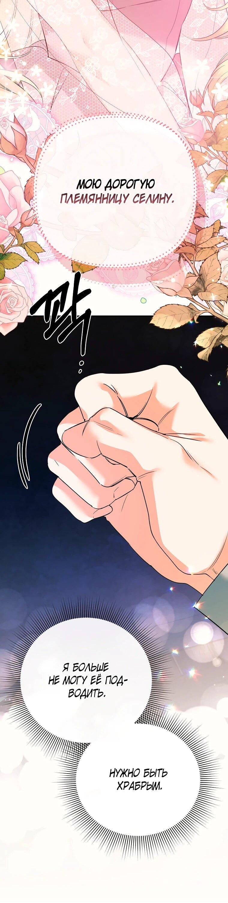 Манга Пытаясь избежать главного героя, я создала гарем - Глава 48 Страница 48