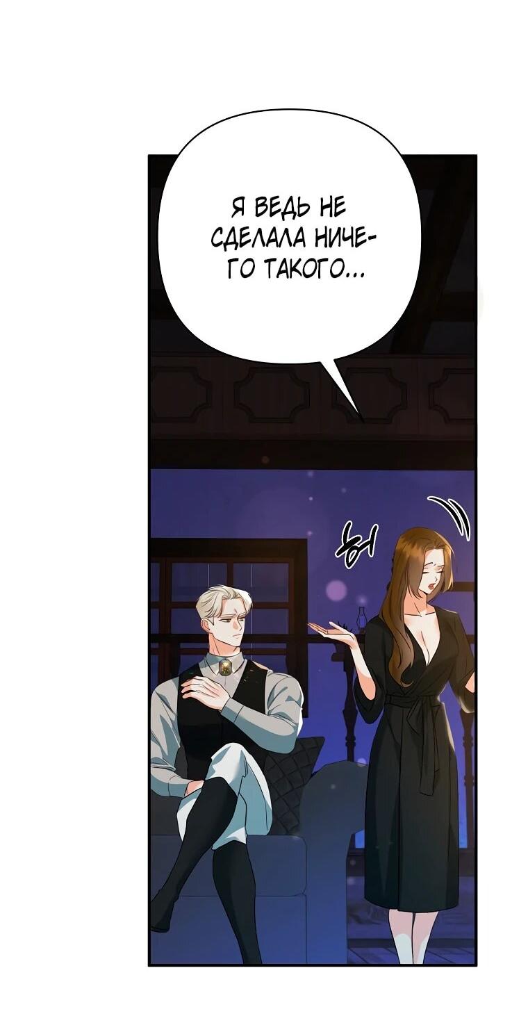 Манга Пытаясь избежать главного героя, я создала гарем - Глава 48 Страница 26