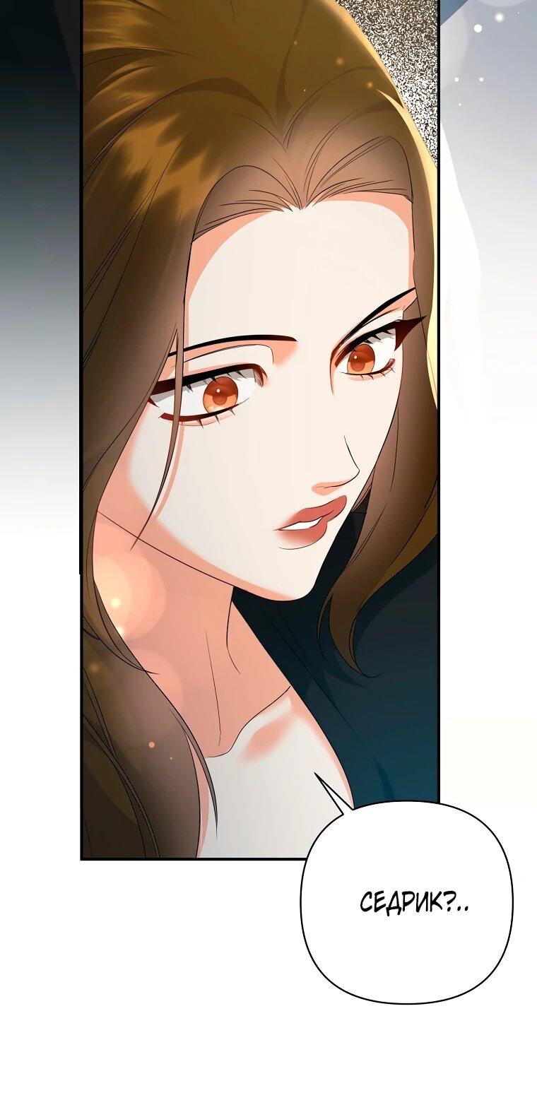 Манга Пытаясь избежать главного героя, я создала гарем - Глава 48 Страница 25