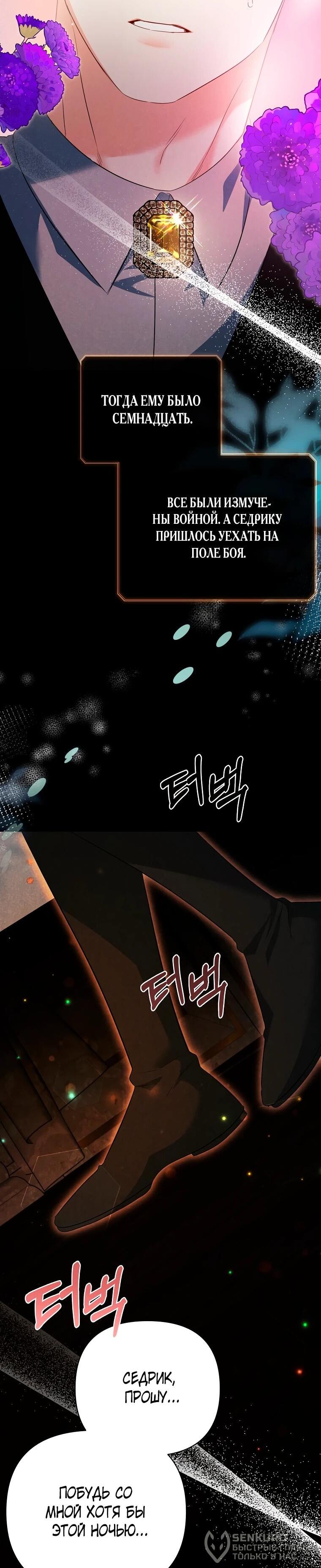 Манга Пытаясь избежать главного героя, я создала гарем - Глава 48 Страница 38