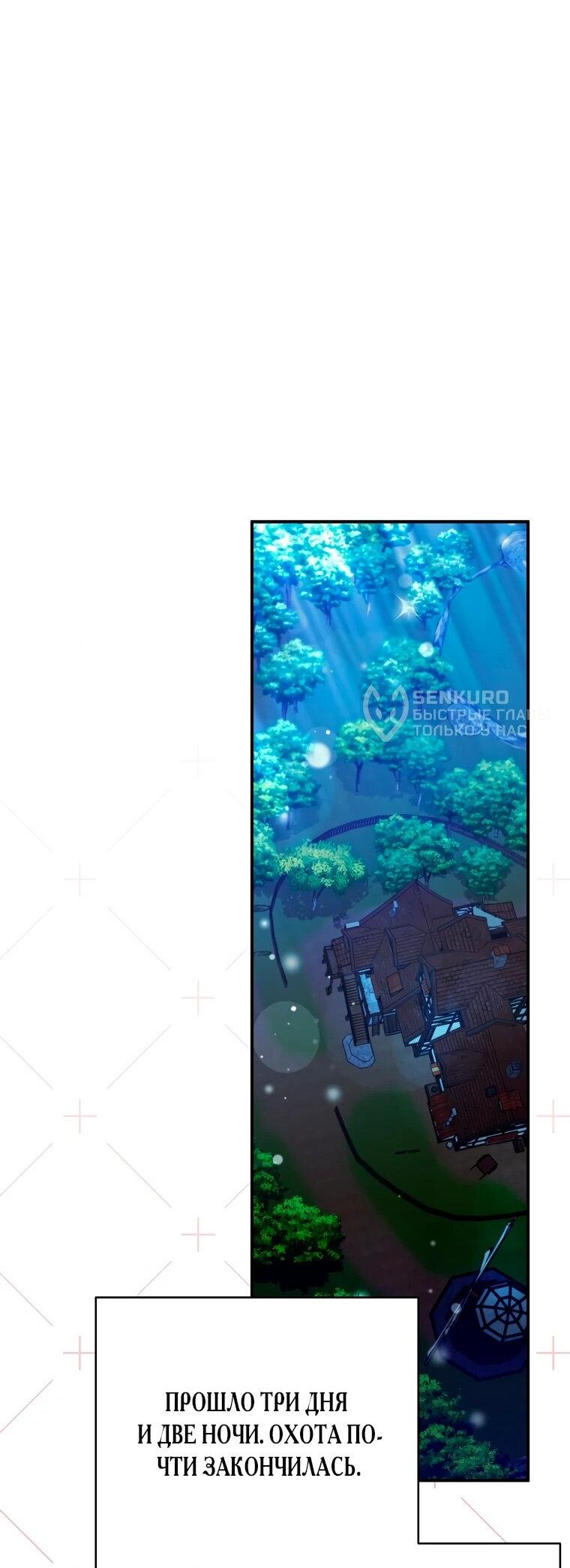 Манга Пытаясь избежать главного героя, я создала гарем - Глава 48 Страница 49