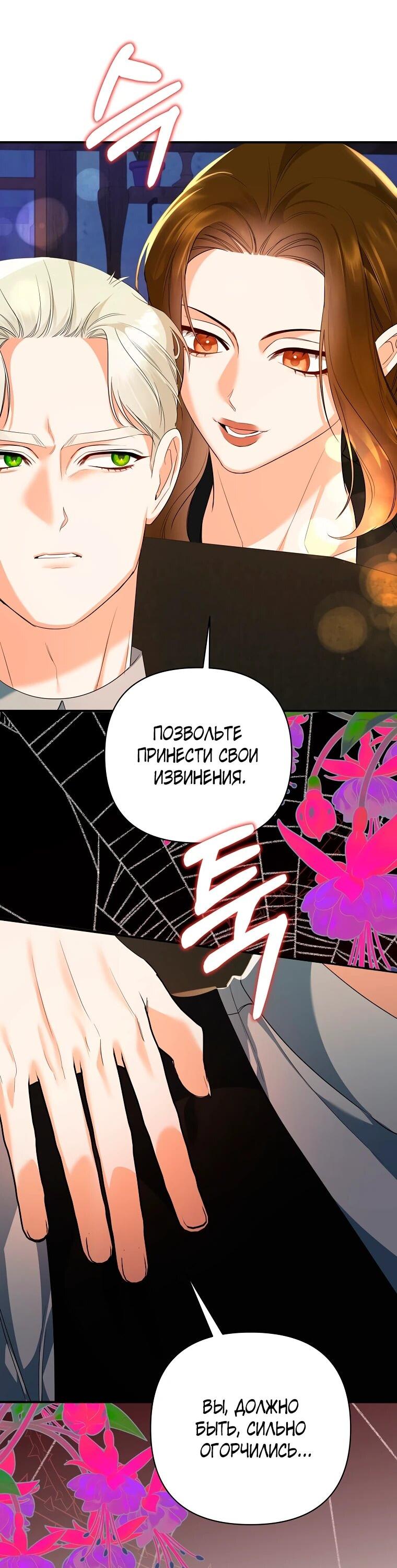 Манга Пытаясь избежать главного героя, я создала гарем - Глава 48 Страница 22