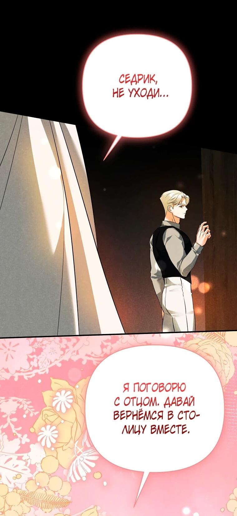 Манга Пытаясь избежать главного героя, я создала гарем - Глава 48 Страница 36