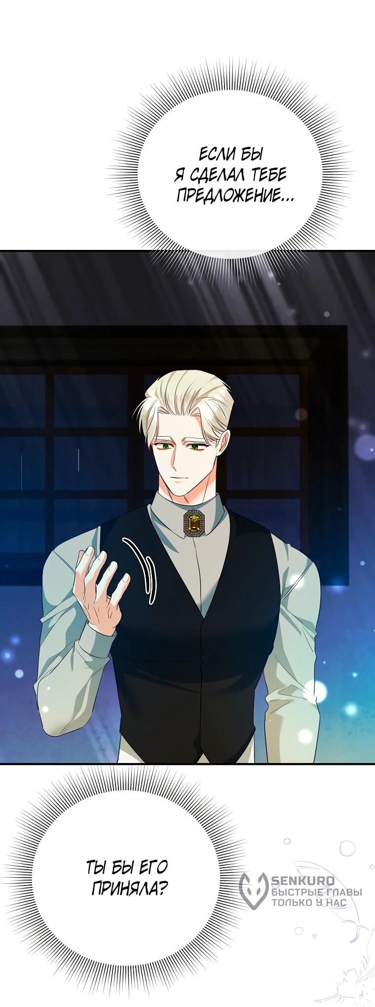 Манга Пытаясь избежать главного героя, я создала гарем - Глава 48 Страница 46