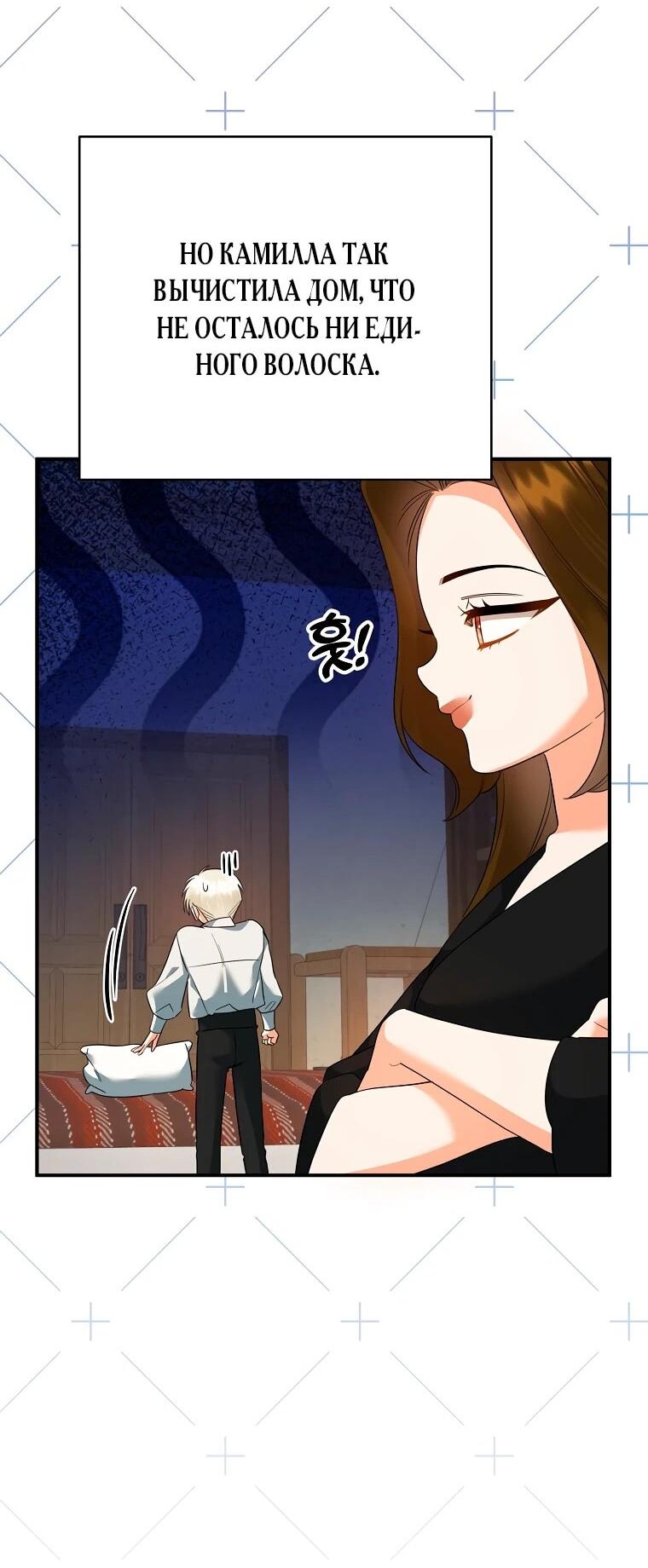 Манга Пытаясь избежать главного героя, я создала гарем - Глава 48 Страница 51