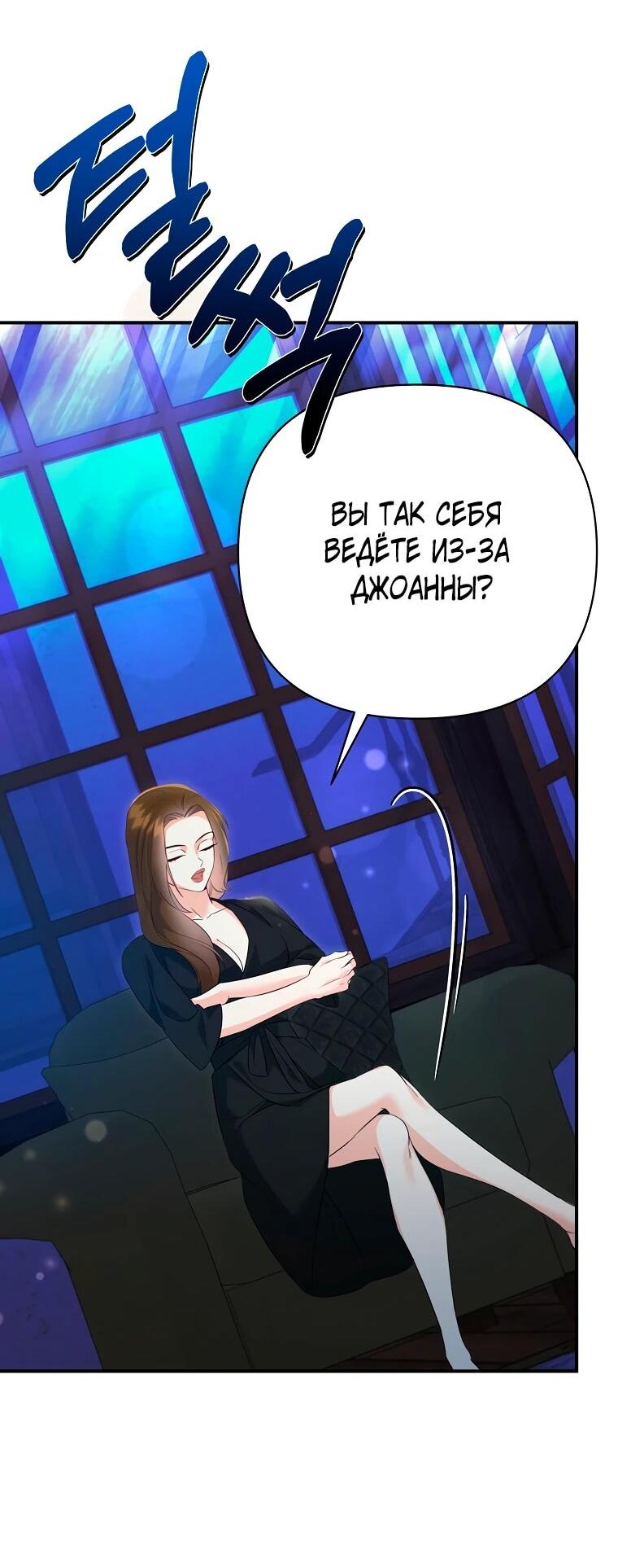 Манга Пытаясь избежать главного героя, я создала гарем - Глава 48 Страница 27