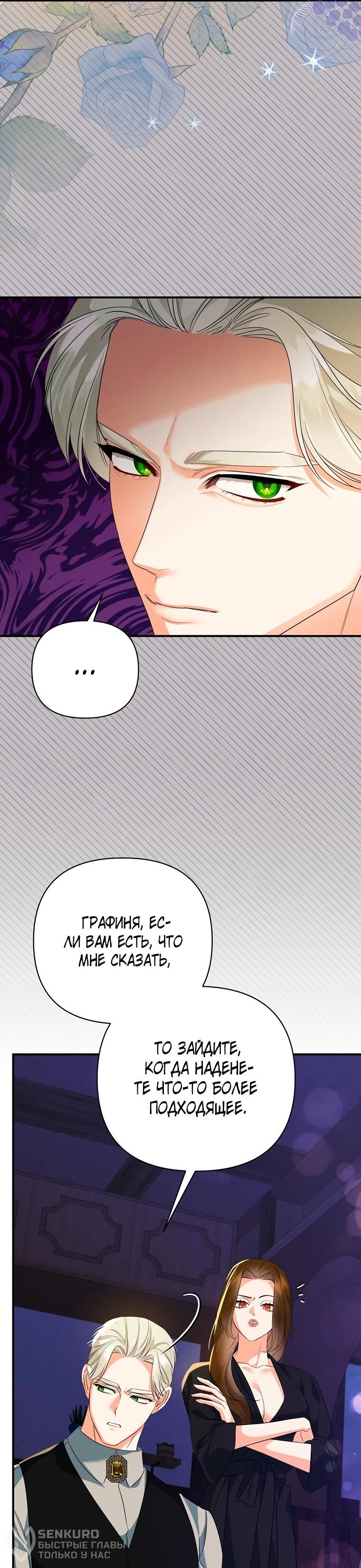 Манга Пытаясь избежать главного героя, я создала гарем - Глава 48 Страница 20