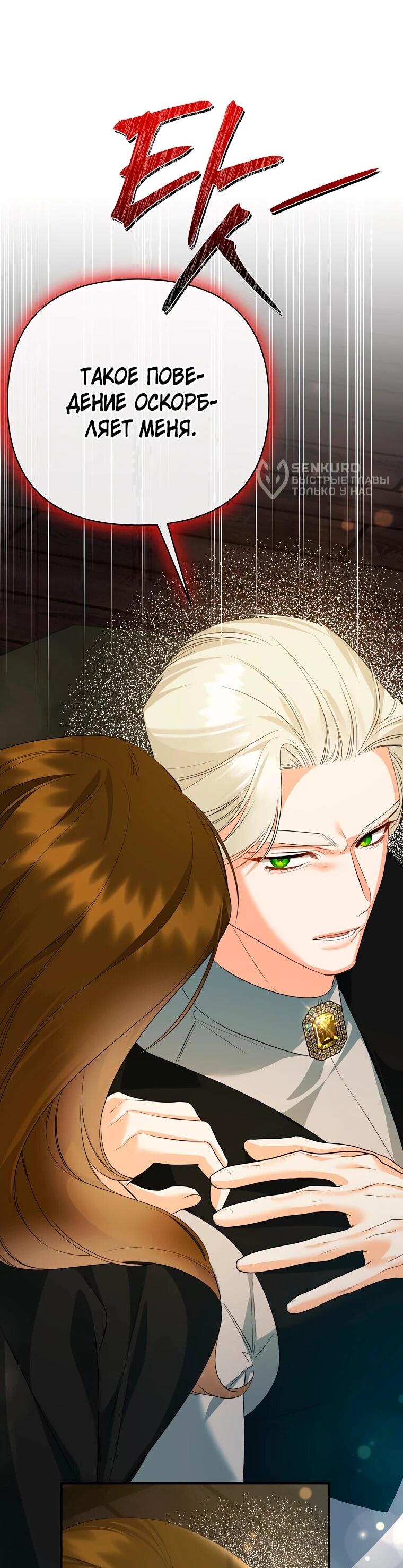 Манга Пытаясь избежать главного героя, я создала гарем - Глава 48 Страница 24