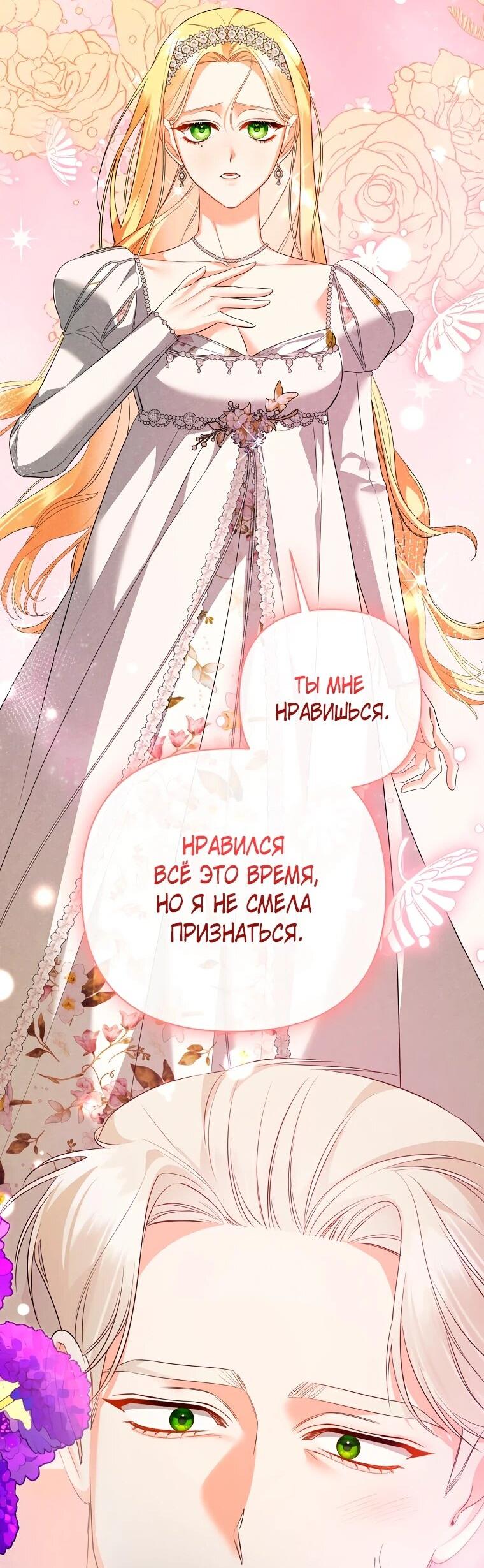 Манга Пытаясь избежать главного героя, я создала гарем - Глава 48 Страница 37