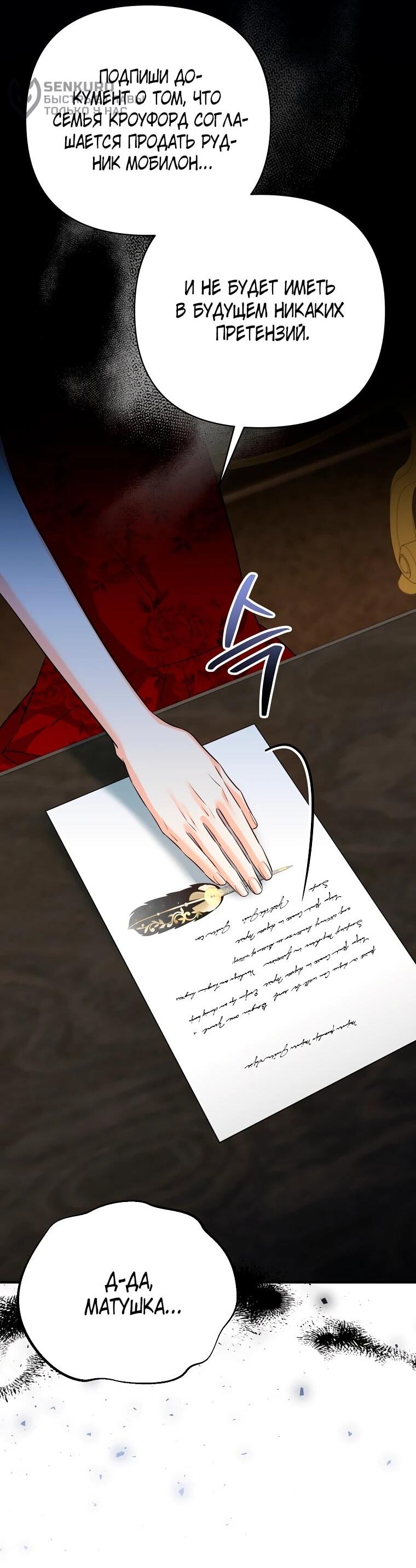 Манга Пытаясь избежать главного героя, я создала гарем - Глава 49 Страница 49