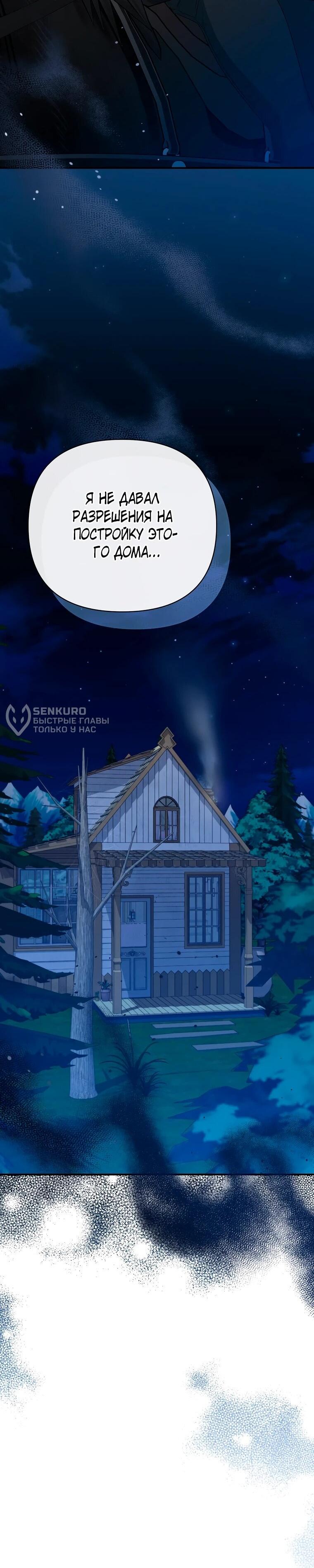 Манга Пытаясь избежать главного героя, я создала гарем - Глава 49 Страница 4