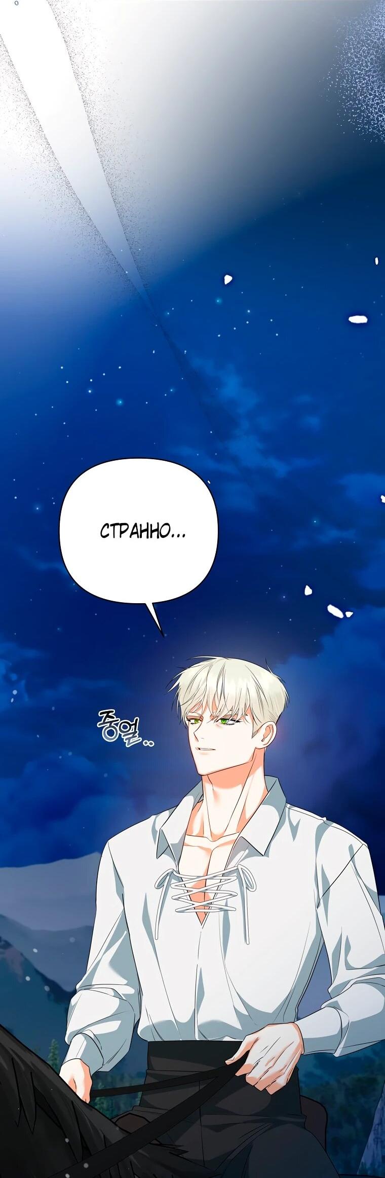 Манга Пытаясь избежать главного героя, я создала гарем - Глава 49 Страница 3