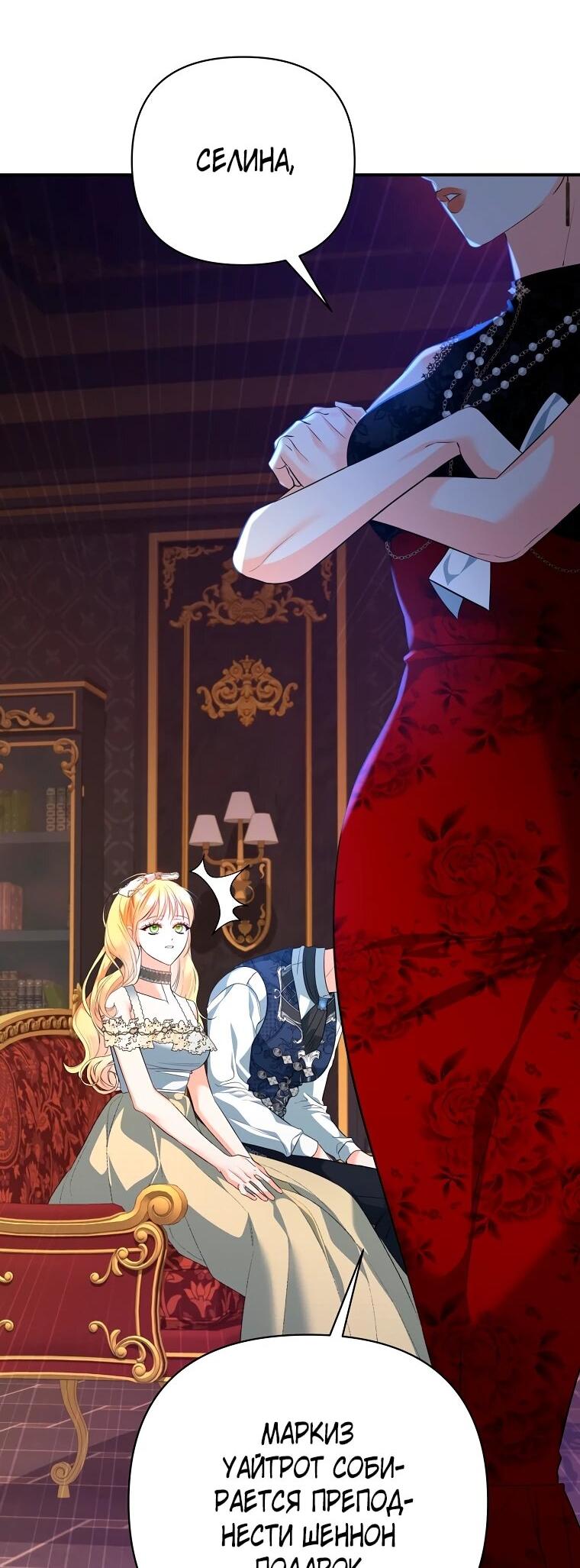 Манга Пытаясь избежать главного героя, я создала гарем - Глава 49 Страница 63