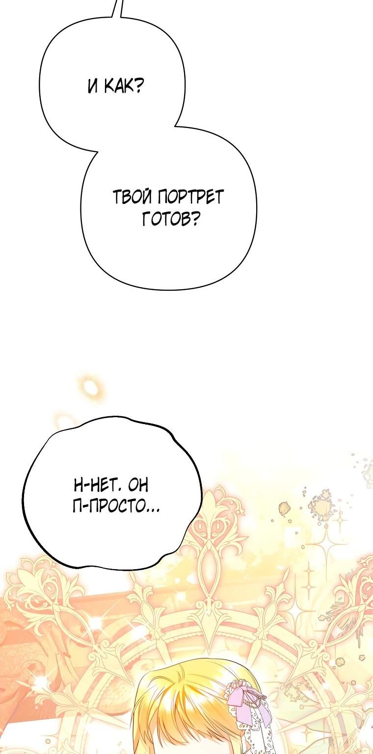 Манга Пытаясь избежать главного героя, я создала гарем - Глава 49 Страница 68