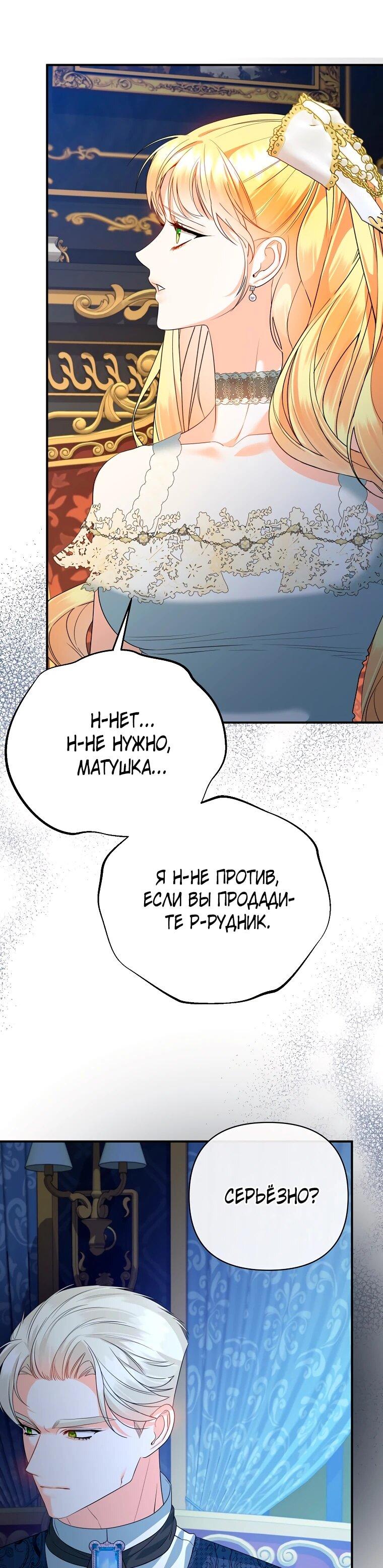 Манга Пытаясь избежать главного героя, я создала гарем - Глава 49 Страница 45