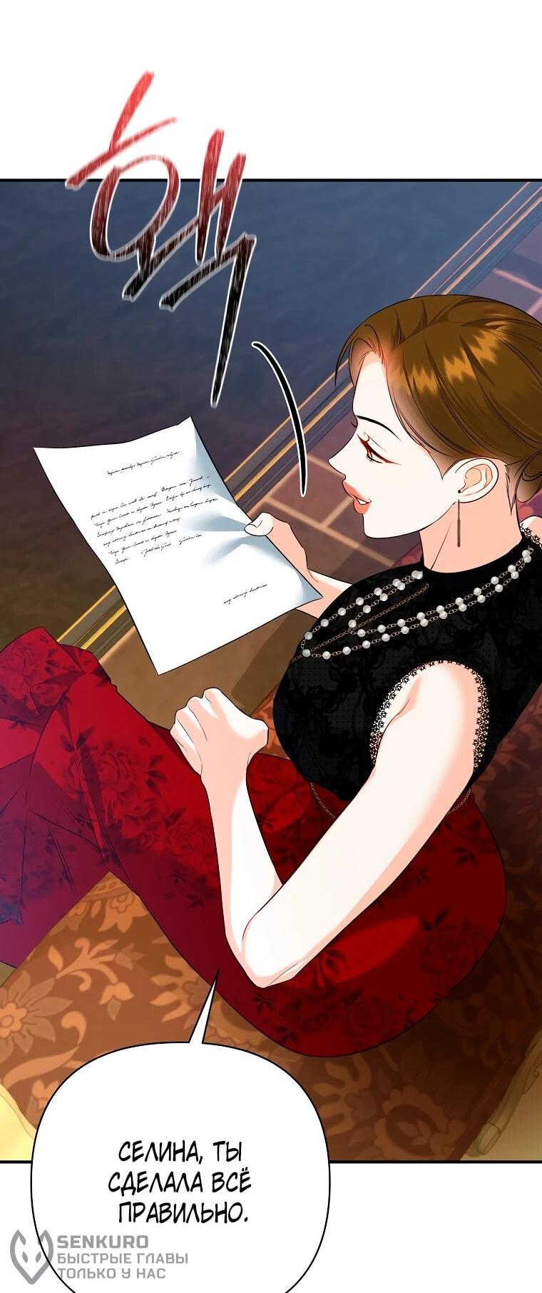 Манга Пытаясь избежать главного героя, я создала гарем - Глава 49 Страница 55