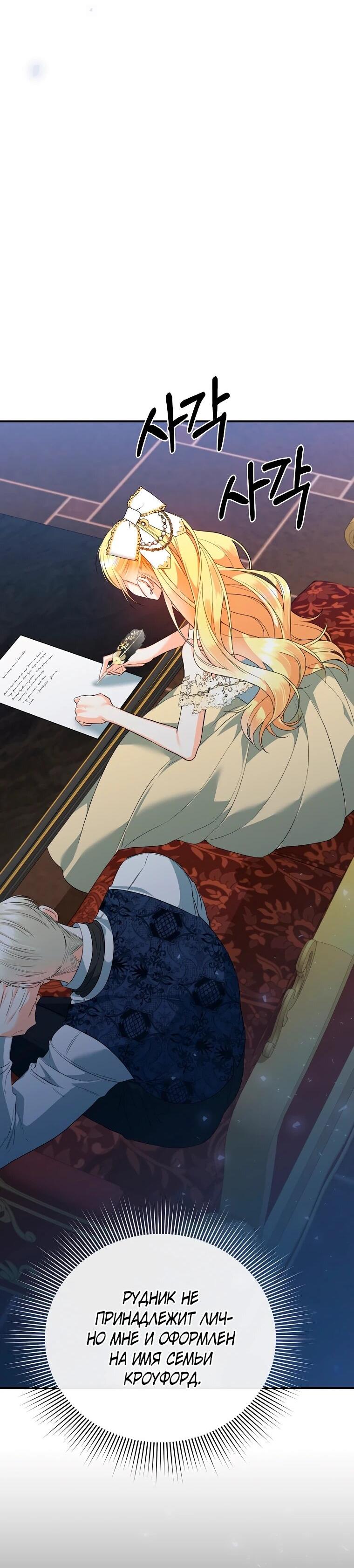 Манга Пытаясь избежать главного героя, я создала гарем - Глава 49 Страница 50