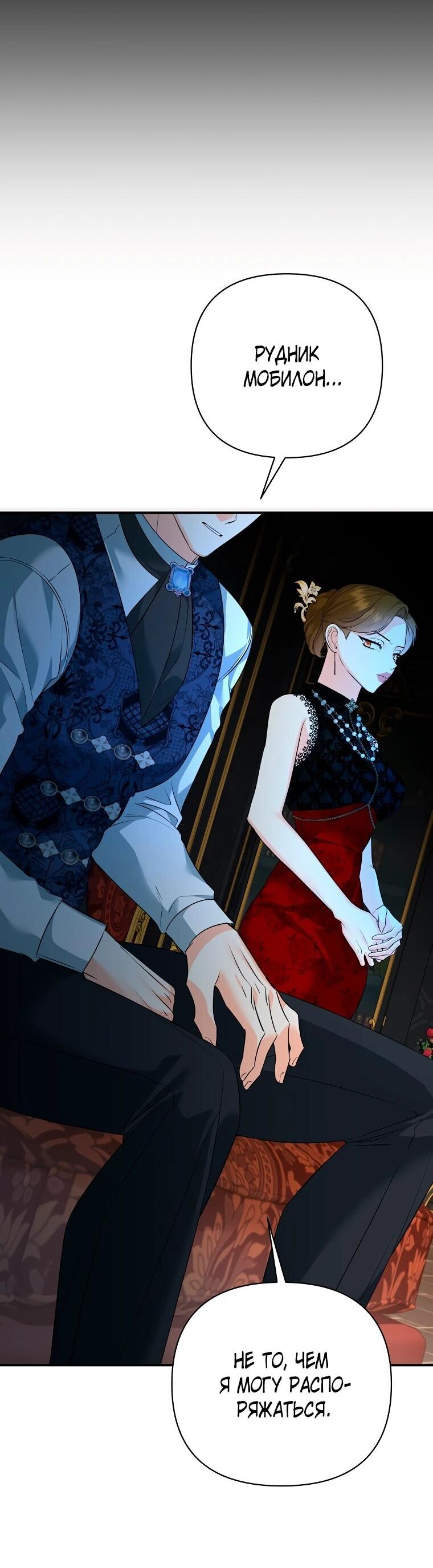 Манга Пытаясь избежать главного героя, я создала гарем - Глава 49 Страница 40