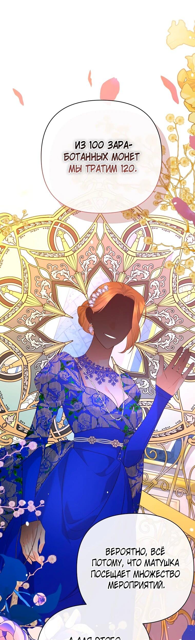 Манга Пытаясь избежать главного героя, я создала гарем - Глава 49 Страница 28