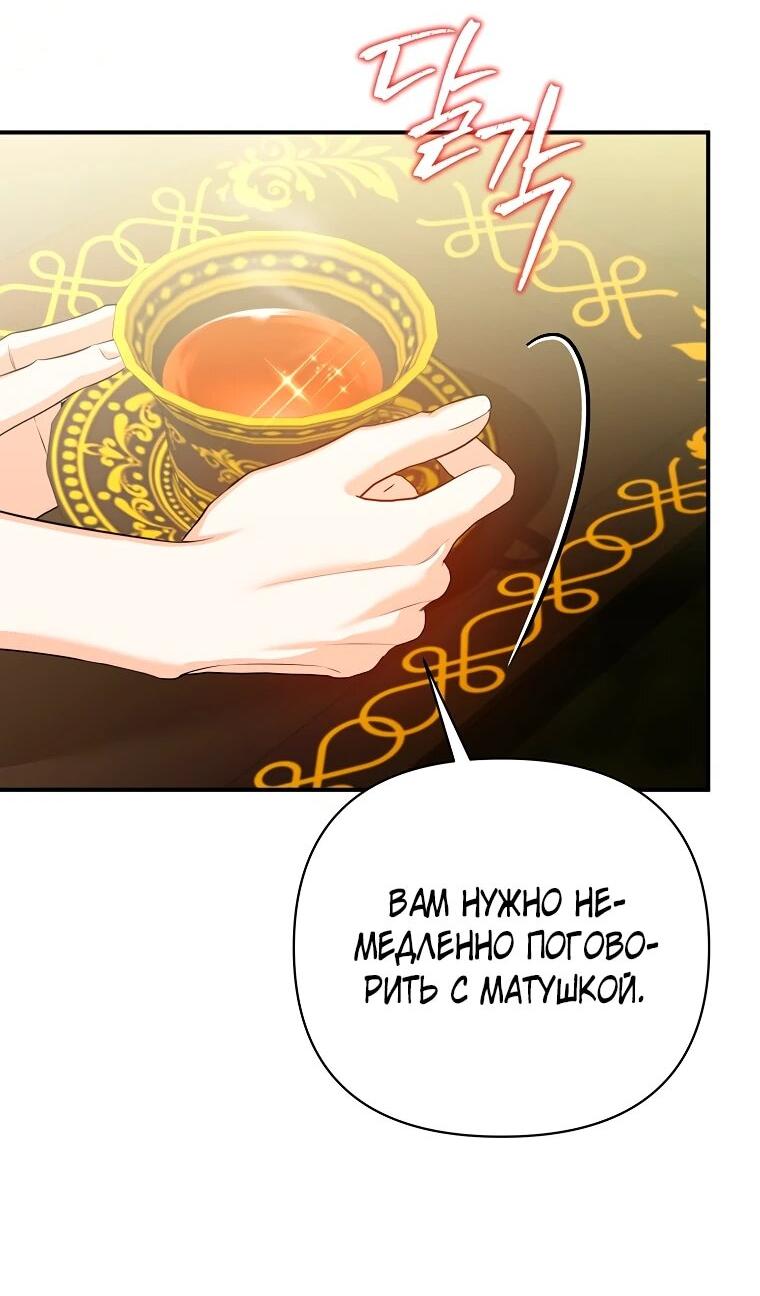 Манга Пытаясь избежать главного героя, я создала гарем - Глава 49 Страница 32