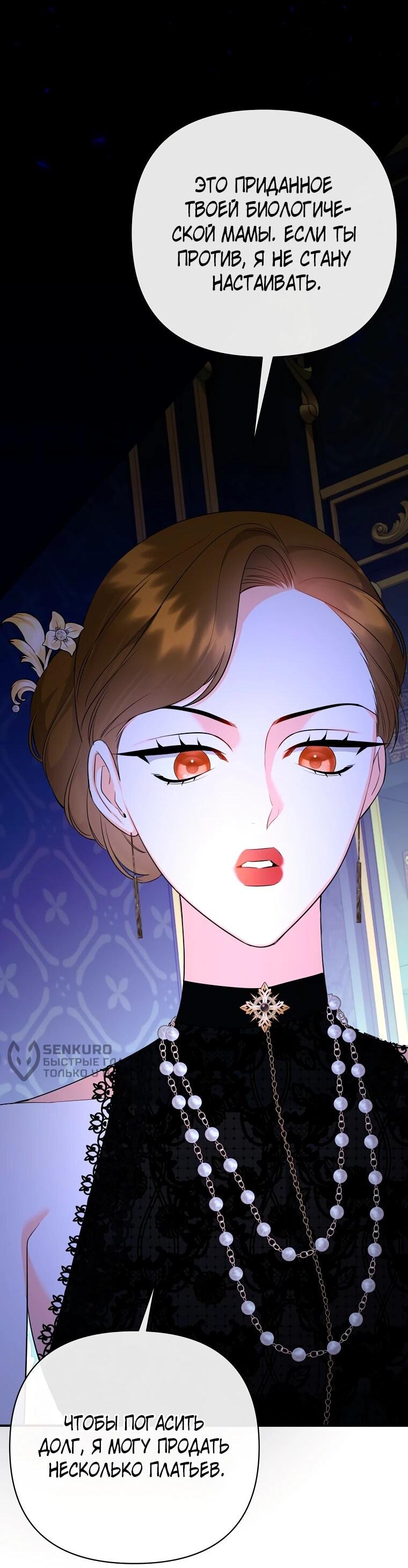 Манга Пытаясь избежать главного героя, я создала гарем - Глава 49 Страница 44