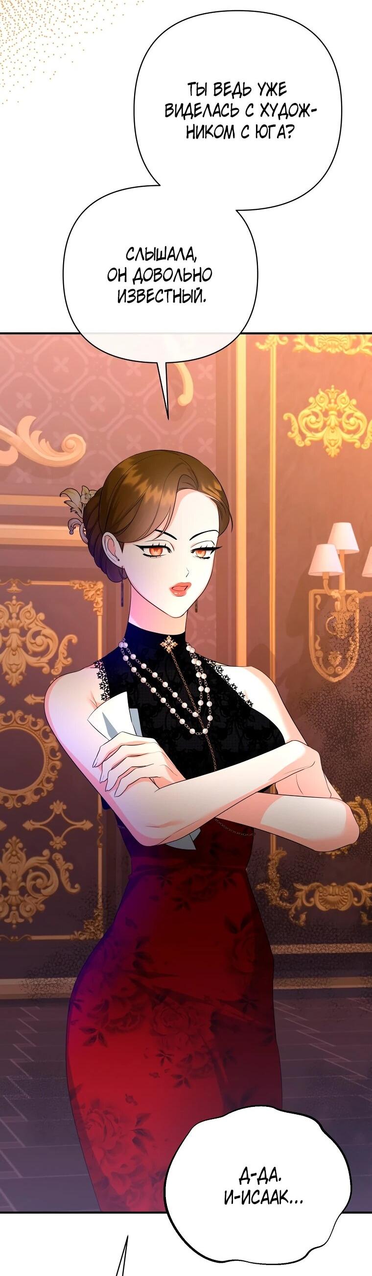 Манга Пытаясь избежать главного героя, я создала гарем - Глава 49 Страница 67