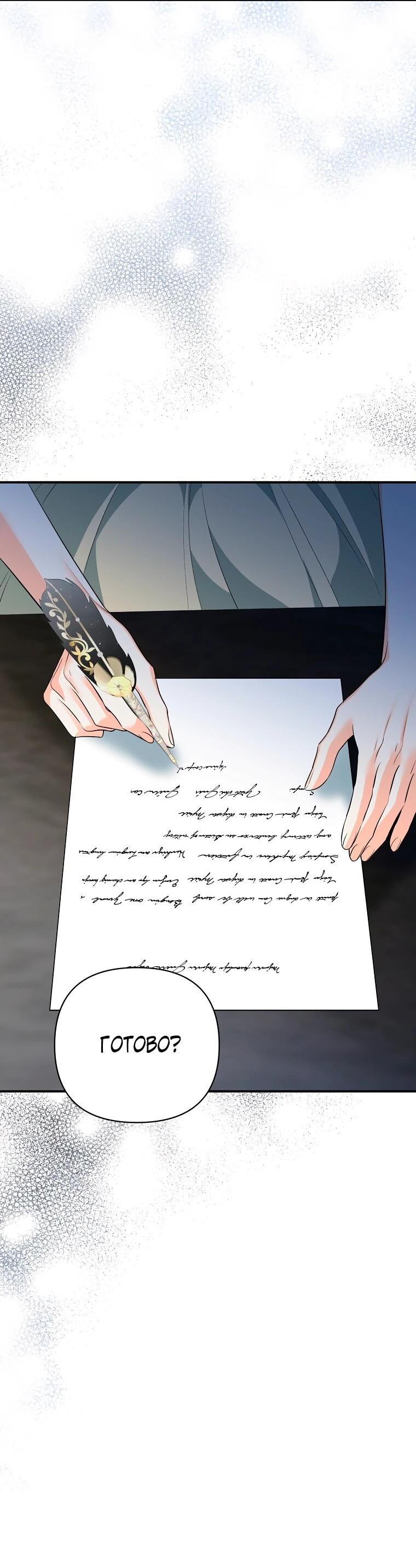 Манга Пытаясь избежать главного героя, я создала гарем - Глава 49 Страница 53