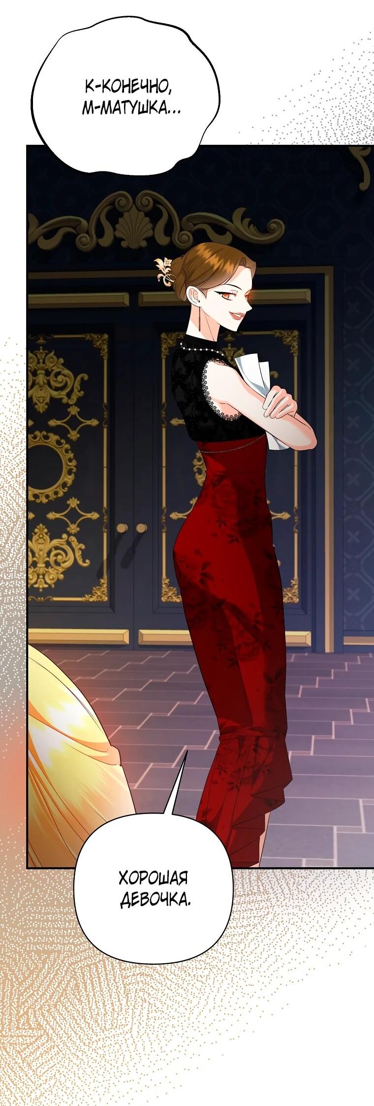 Манга Пытаясь избежать главного героя, я создала гарем - Глава 49 Страница 66